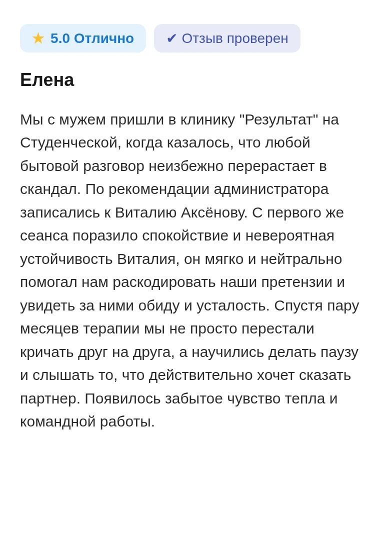 Отзыв клиента