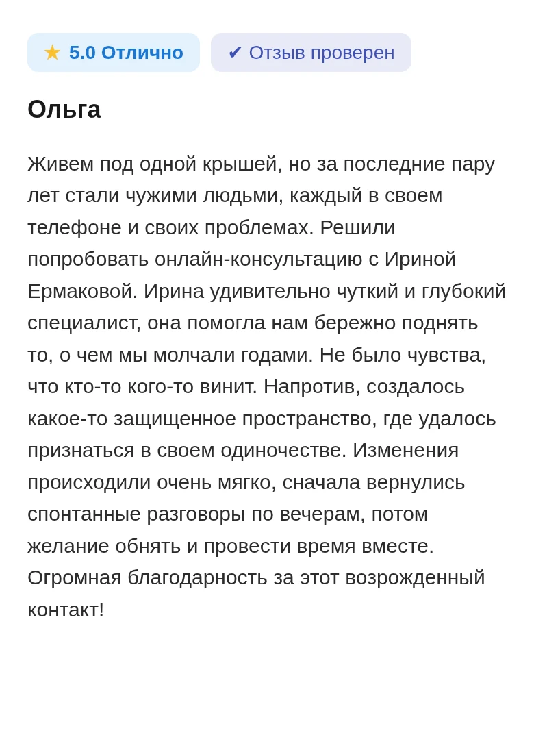 Отзыв клиента