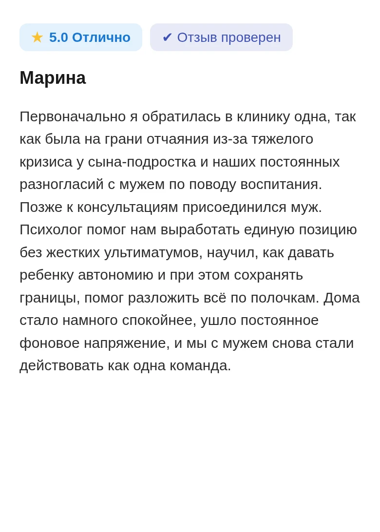 Отзыв клиента