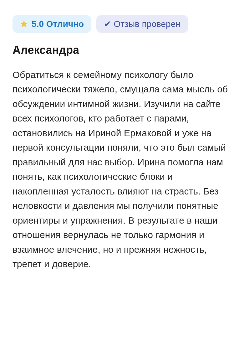 Отзыв клиента