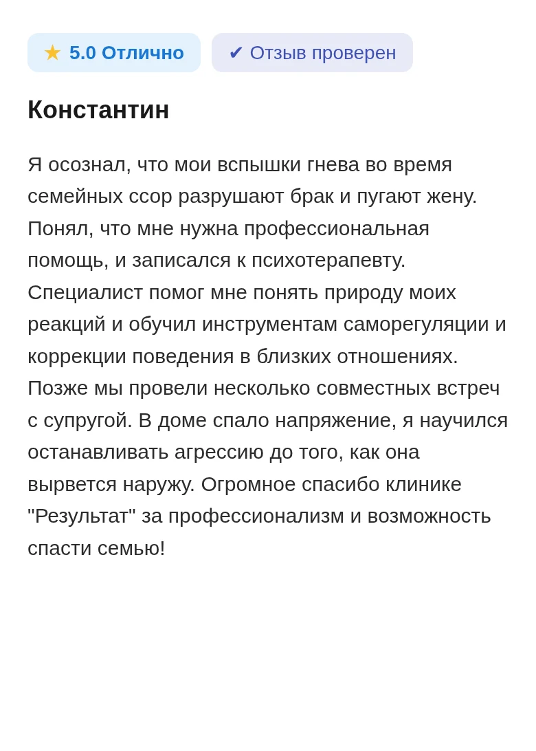 Отзыв клиента