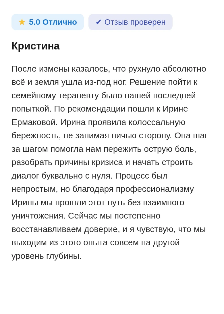 Отзыв клиента