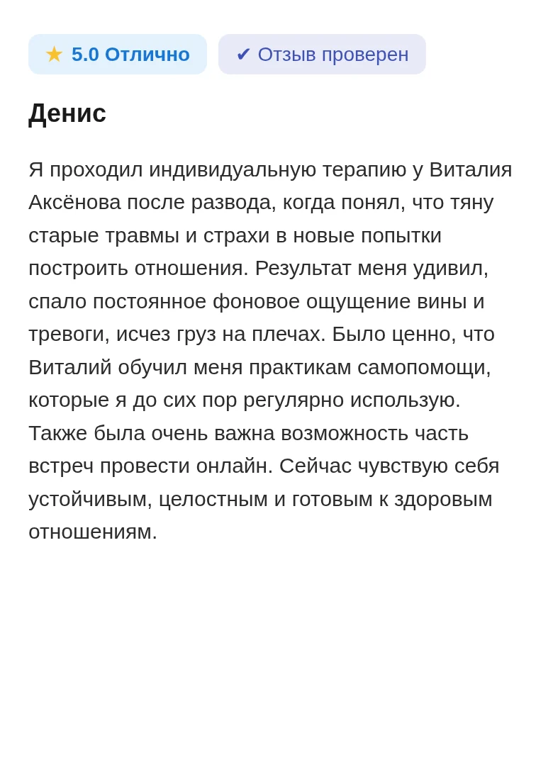 Отзыв клиента