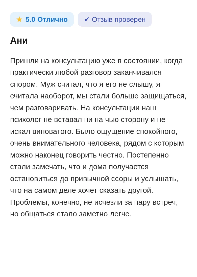 Отзыв клиента