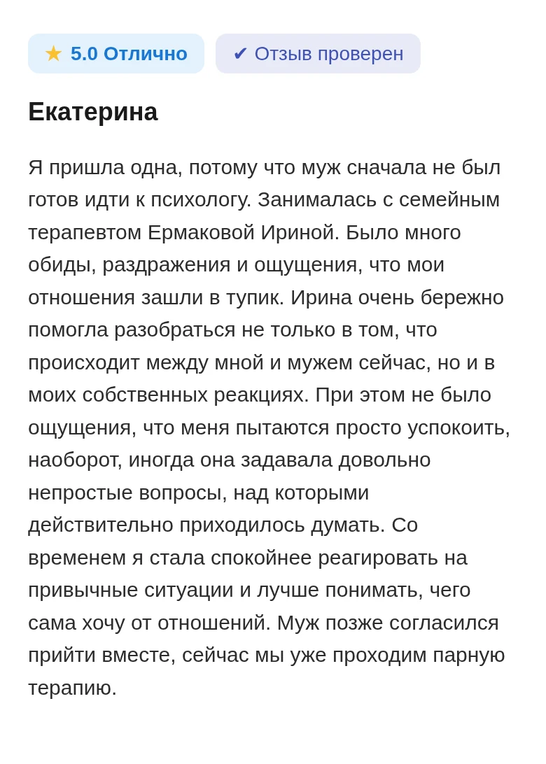 Отзыв клиента