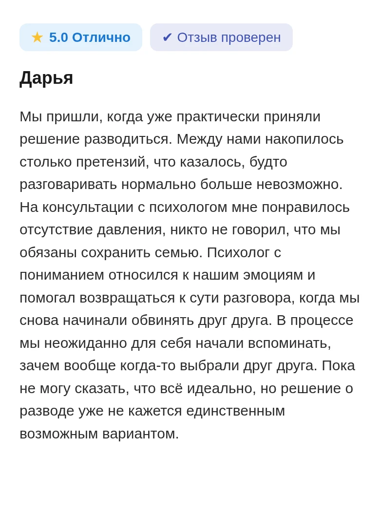 Отзыв клиента